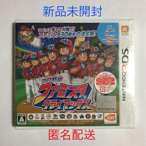 プロ野球ファミスタクライマックス