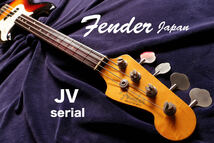 ◎ JV シリアル ◎ Fender Japan PRECISION BASS_画像1