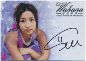 Colle CorA 酒井若菜 直筆サインカード 01/150 Visual Photocard Collection Autograph Card AU-02 ファーストナンバー