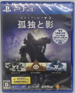 【PS4】Destiny 2 孤独と影 レジェンダリーコレクション