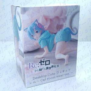 Re：ゼロから始める異世界生活 Desktop Cute フィギュア レム Cat room wear ver. タイトー リゼロ 1a5a