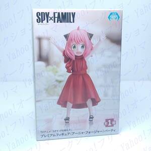 SPY×FAMILY プレミアムフィギュア アーニャ・フォージャー パーティー スパイファミリー セガ 1b5a