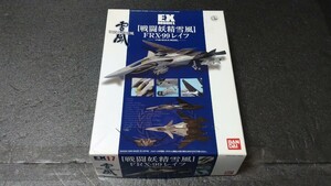 バンダイ EXモデル 1/100 戦闘妖精雪風 FRX-99 レイフ 未組立