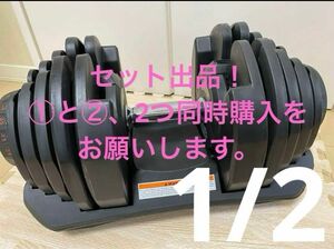 可変式ダンベル① 1つの商品を①と②に分けて出品してます！