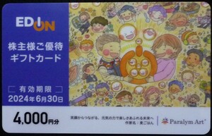 即日発送☆エディオン株主優待ギフトカード4000円分 100満ボルト エイデン EDION 株主優待券 割引券 クーポン券 電化製品 家電 最新 即決