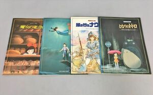 楽譜 ピアノ弾き語り ソロ ジブリ 魔女の宅急便 となりのトトロ 他 計4冊セット 2403BKS180