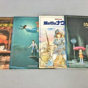 楽譜 ピアノ弾き語り ソロ ジブリ 魔女の宅急便 となりのトトロ 他 計4冊セット 2403BKS180の画像1