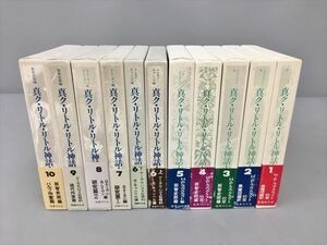 真ク・リトル・リトル神話 国書刊行会 全10巻 6巻上・下 計11冊セット 2402BKS137