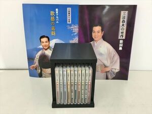 CD 三波春夫の世界全10巻セット 収納ケース 歌詞集 歌藝の真髄付き 2403BKS101