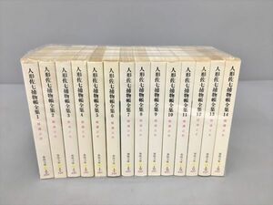 小説 人形佐七捕物帳全集 全14巻セット 横溝正史 春陽文庫 2403BKS009