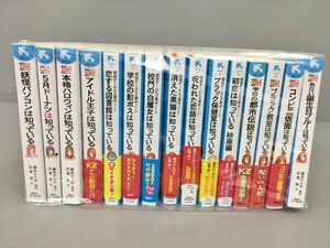 ライトノベル 探偵チームKZ事件ノート シリーズ 15冊セット 藤本ひとみ 2403BKS137