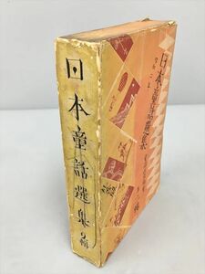 日本童話選集 第2輯 童話作家協会 1927年 初版 2402BKS130