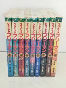 コミックス Cryingフリーマン 全9巻セット 小池一夫 池上遼一 2403BKS107