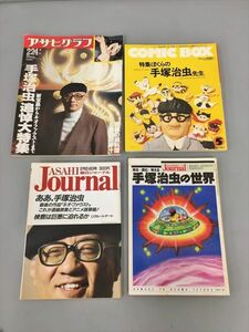  magazine morning day journal Asahi Graph comics box hand .. insect special collection summarize total 4 pcs. set 2403BKS020