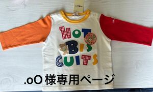 ホットビスケット長袖Ｔシャツ サイズ80