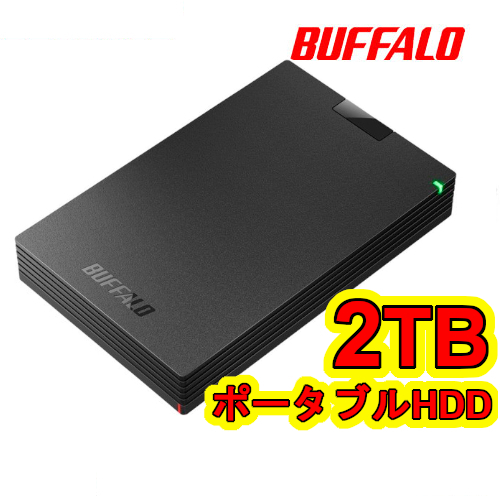 ★送料無料★美品★　【BUFFALO　2TB　ポータブル 外付けHDD　ブラック】　PC/ テレビ録画/ PS5対応　USB3.1(Gen1)/3.0　衝撃吸収設計　HDD