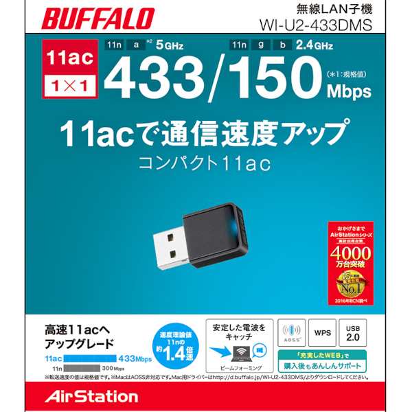 ★★送料無料★★美品　BUFFALO　無線LAN USB子機　WI-U2-433DMS　Wi-Fi　[433+150Mbps 11ac/n/a/g/b] USB2.0 ビームフォーミング機能搭載