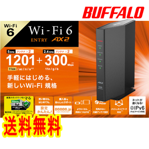 ●送料無料●美品【バッファロー　無線LAN親機　Wi-Fi 6 対応ルーター　WSR-1500AX2S-BK　ブラック】WiFi6(11ax)対応　IPv6対応　BUFFALO