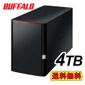 送料無料●美品●BUFFALO　4TB　NAS　ネットワーク対応ハードディスク　LS220D0402G 2TB×2台HDD/2ベイ/RAID/DLNAサーバー/DTCP-IP機能搭載