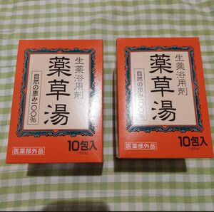 F18×2 生薬浴用剤 薬草湯 20包 天然成分100％ 温まる 冷え対策に