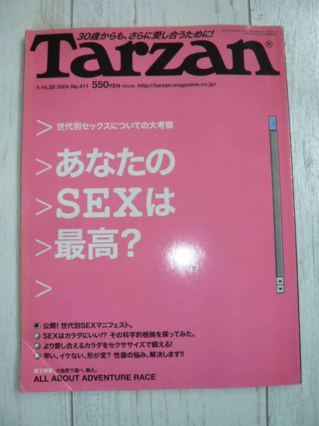 送料無料 Tarzan■ターザン2004/1/14■世代別セックスについての大考察マニフェスト■あなたのSEXは最高?■大自然■ユンソナ下村真理