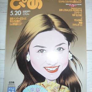 送料無料 Weekly■PIAぴあ■5/20■菊川怜■LOSALIOSゴスペラーズROSSOミスチルRIP SLYMEスカバラYO-KING山崎サッカー日本代表Mr.Children