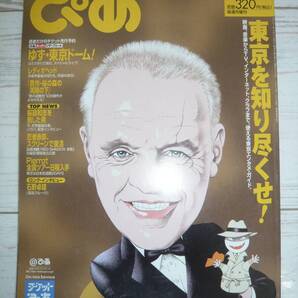 送料無料 Weekly■PIAぴあ4/16アンソニーホプキンス■ゆず桜庭和志シウバPierrot石野卓球電気グループ■忍者赤影■Anthony Hopkins