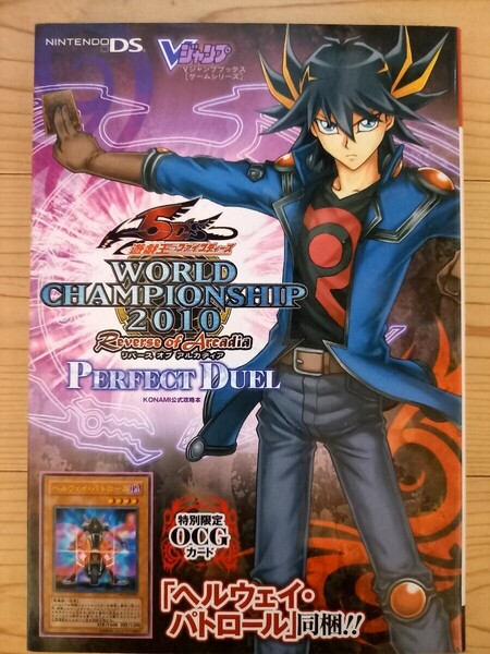 遊☆戯☆王5D's WORLD CHAMPIONSHIP 2010 Reverse of Arcadia PERFECT DUEL 同梱カードなし 017