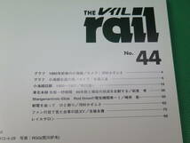 書籍　rail 44　　美品_画像3