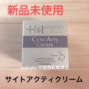 ヒノキ肌粧品 サイトアクティクリーム 38g ヒノキクリニカル 医薬部外品 REクリーム ドクターコスメ