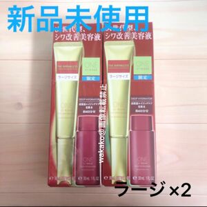 ONE BY KOSE ワンバイコーセー ザ リンクレス S 30g 限定キット ディープハイドレータ 30ml シワ改善美容液