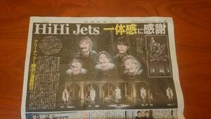 1円スタート HiHi Jets 新聞記事