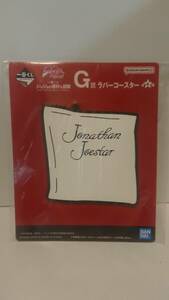 新品 BANDAI 一番くじ ジョジョの奇妙な冒険 G賞ラバーコースター