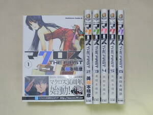 ●マクロス THE FIRST　１～６巻　既刊全巻セット　美樹本晴彦