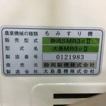 【H-2254】中古品 静岡製機 / シズオカ 籾摺り機 SMR3αⅡ 秋一番 200v【引き取り限定・静岡県浜松市】_画像8