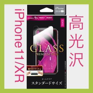 f iPhone11/XR 高光沢ガラスフィルム 9H 強化ガラス 防指紋 液晶保護 オールクリア 貼付キット付 MSソリューションズ ルプラスの画像1
