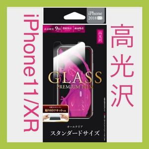 f iPhone11/XR 高光沢ガラスフィルム 9H 強化ガラス 防指紋 液晶保護 オールクリア 貼付キット付 MSソリューションズ ルプラス