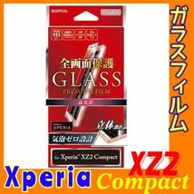 f XperiaXZ2 Compact ガラスフィルム ピンクフレーム 全画面保護/高光沢/0.20mm LP-XPXC2FGFPK SO-05K_画像1