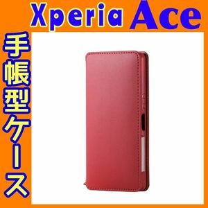 XperiaAce ソフトレザーケース 磁石付 レッド PD-XACEPLFY2RD SO-02L エレコム 手帳型ケース NEUTZ 