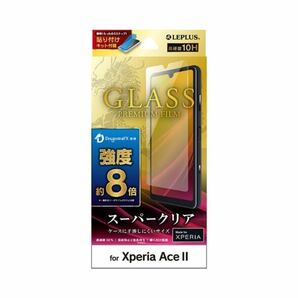 a Xperia AceII ガラスフィルム スタンダード 超透明ドラゴントレイルX LP-21SX3FGDX SO-41B ルプラス エクスペリアエース２の画像10