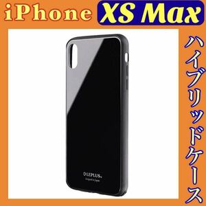 iPhone XS Max用 背面ガラスシェルケース a2 SHELL GLASS ブラック LP-IPLGSBK MSソリューションズ ルプラス 