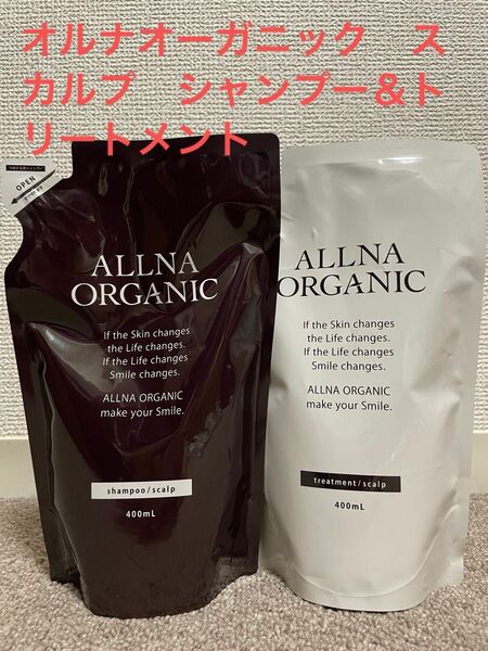 ALLNA ORGANIC スカルプ シャンプートリートメントセット