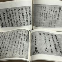 古文書時代鑑 上下巻 東京大学史料編纂所 解説本付_画像6