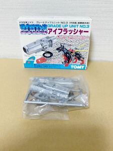 メカ生体ゾイド　グレードアップユニットNO.3 アイフラッシャー　ジャンク