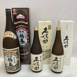 【未開栓】☆日本酒 3本まとめ売り／久保田 萬寿／720ml／15%／越後 鶴亀／1800ml／16%／古酒／清酒／純米大吟醸／アルコール