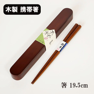  chopsticks chopsticks box set ... small lacquer coating mobile chopsticks wooden sliding type . chopsticks . chopsticks chopsticks case . chopsticks lunch box .. present 19.5cm