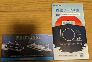 【東海汽船株主乗船割引券2024.4.1～2024.9.30まで10枚セット、おまけ付】