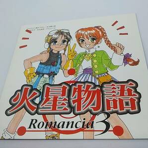 CD 火星物語 ロマンシア 3 文化放送 広井王子のマルチ天国 中古品の画像4