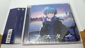 CD ころん　アスター　中古品　