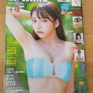 月刊　エンタメ　2023.11 中古品　ポスター有り　十味　早川夢菜　竹本あいり　下尾みう　坂田心咲　青原和花　